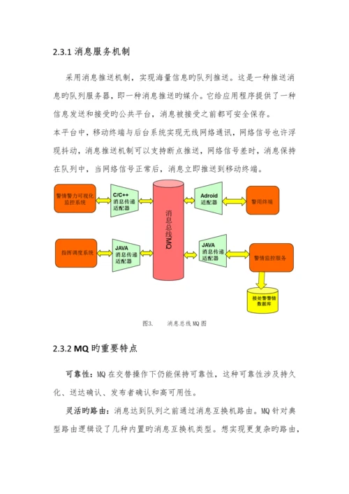 互联网社区警务重点技术设计专题方案.docx