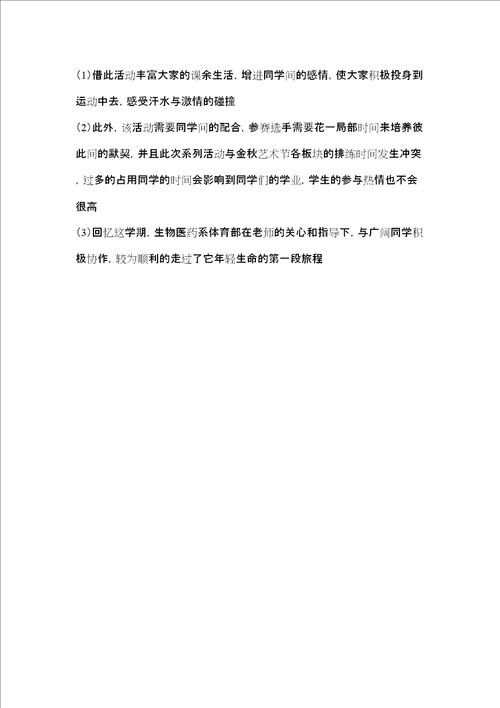 体育部0910年上学期工作总结
