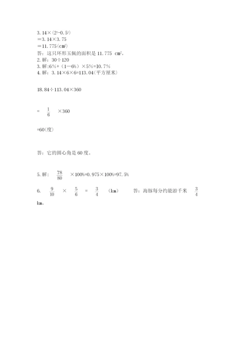 2022六年级上册数学期末考试试卷及参考答案【实用】.docx