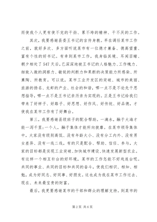 县委书记表态发言稿.docx