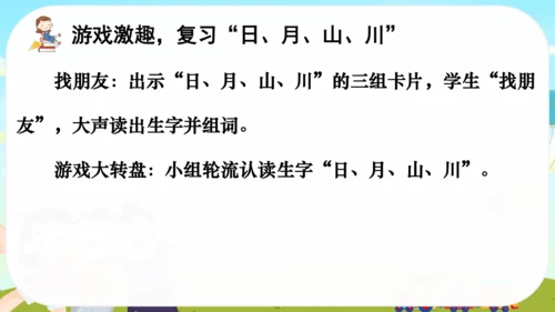 4 日月山川    课件