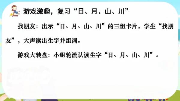 4 日月山川    课件