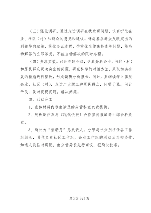 计生系统双进双送活动方案.docx
