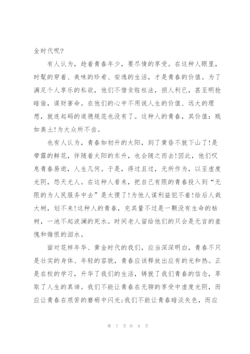 纪念五四青年节作文五篇.docx