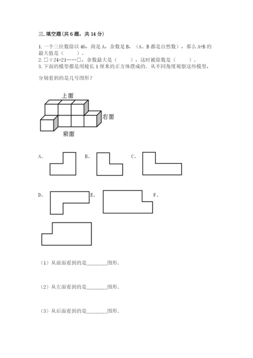 苏教版小学四年级上册数学期末试卷及答案【典优】.docx