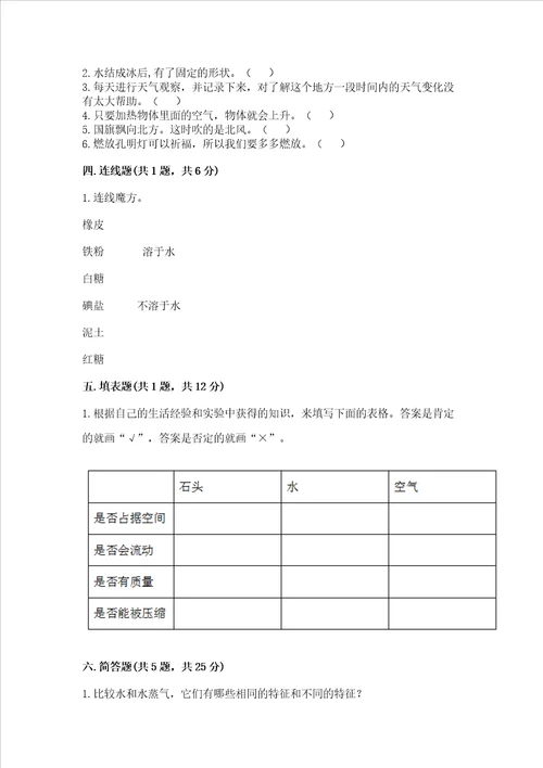 教科版三年级上册科学期末测试卷含答案预热题