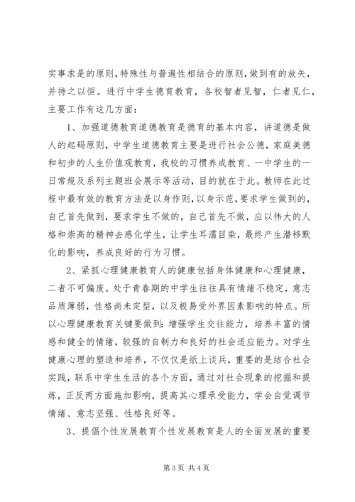 德育教育学习体会.docx