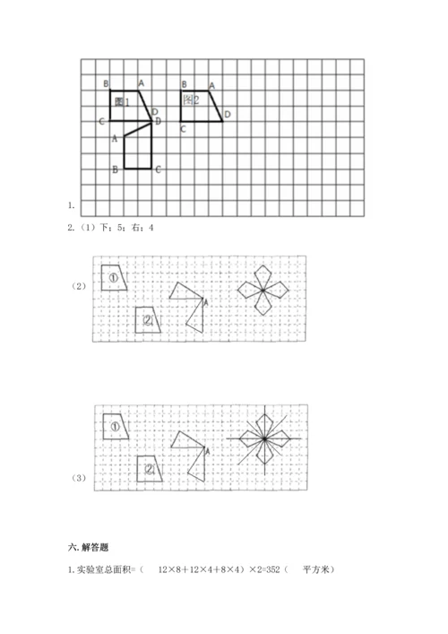 人教版小学五年级下册数学期末试卷含答案（综合卷）.docx