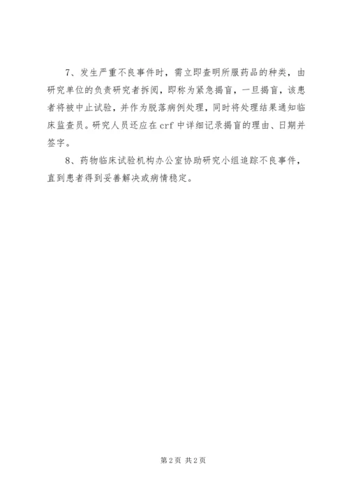 事件处理报告格式.docx