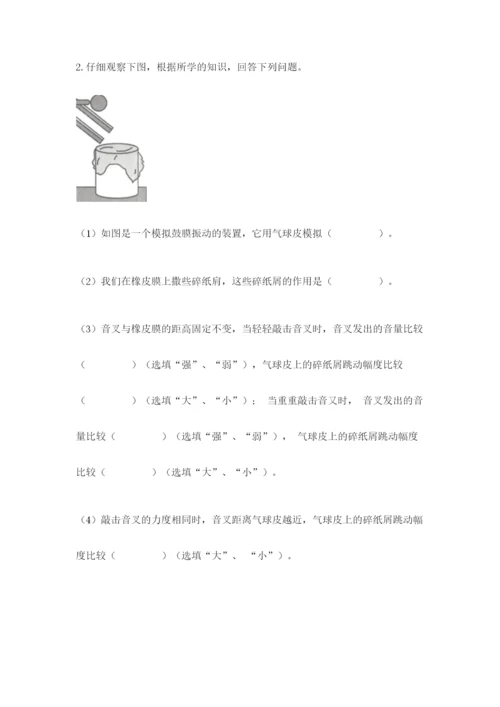 教科版科学四年级上册第一单元声音测试卷及完整答案（网校专用）.docx