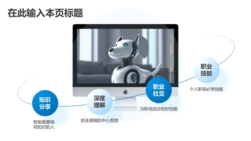 产品介绍-蓝色简约风4项