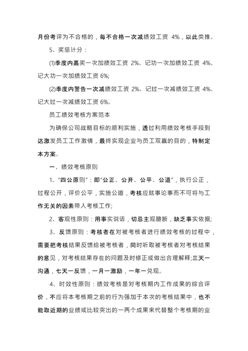 员工绩效考核方案