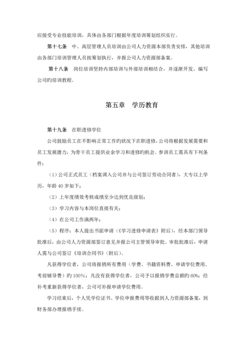 公司员工培训管理新版制度材料.docx