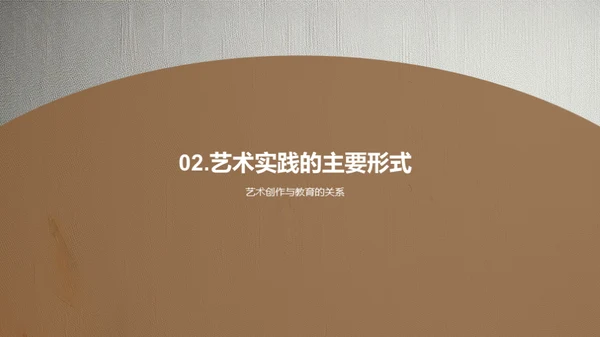 艺术学的理论与实践