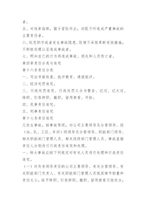 铁路安全责任追究制度.docx