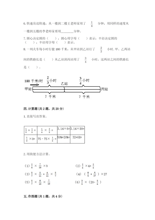 小学六年级数学上册期末卷【各地真题】.docx