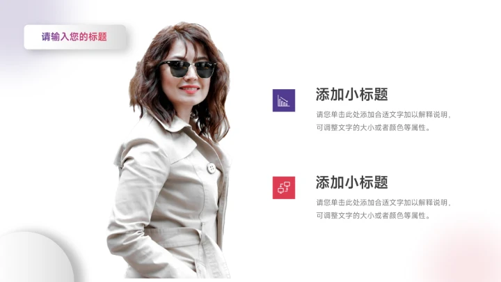 简约时尚红紫个人自我介绍PPT模板