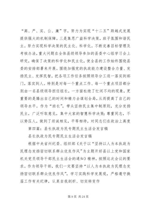 第一篇：规划办公室执政为民民主生活会发言稿.docx