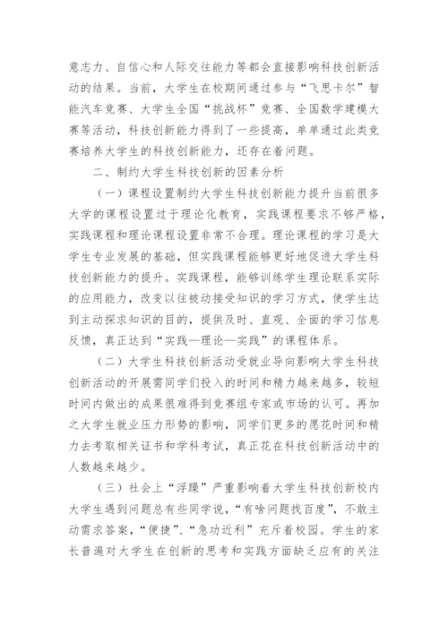 科技创新议论文.docx