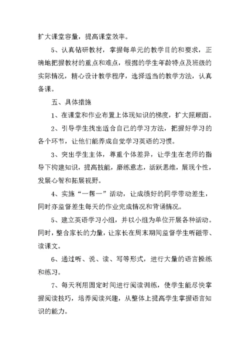 八年级上册英语教学计划表格