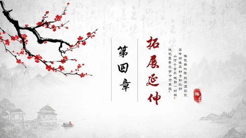 古风水墨梅花部编版九年级下册语文课件南安军PPT语文九年级下册