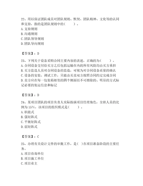 咨询工程师之工程项目组织与管理考试题库wod