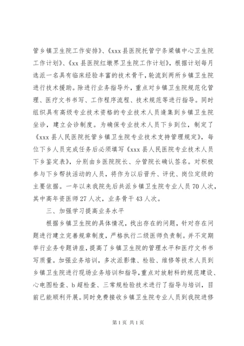 医院托管工作汇报 (2).docx