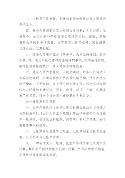 小企业财务管理制度_3.docx