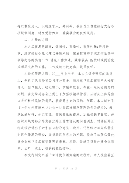 职员个人工作总结范本5篇.docx