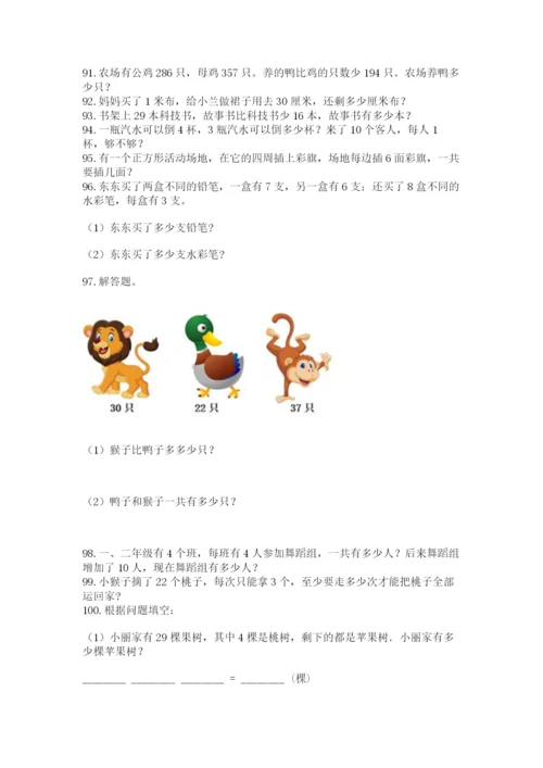 小学二年级上册数学应用题100道附答案（培优）.docx