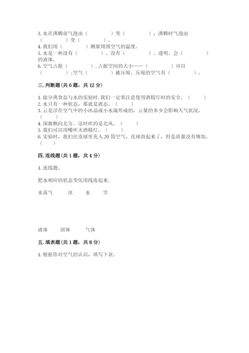 教科版小学三年级上册科学期末测试卷【综合题】.docx