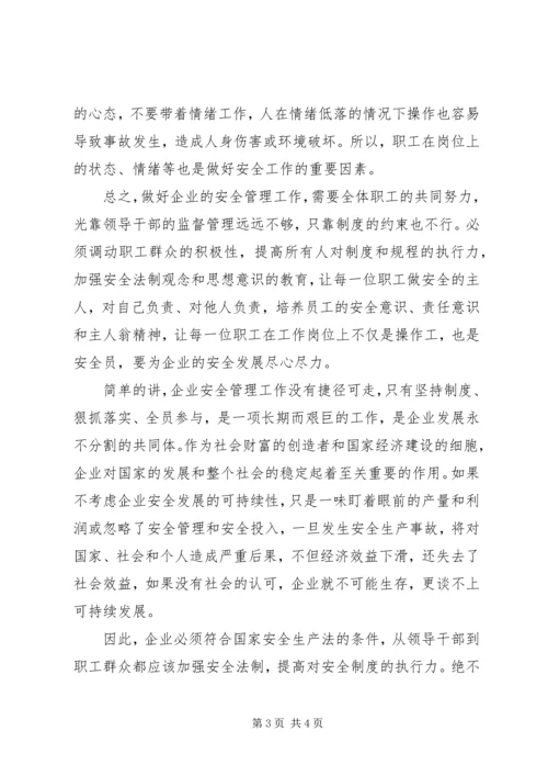 做好安全工作为企业发展保驾护航.docx