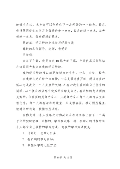 学习经验交流规范.docx