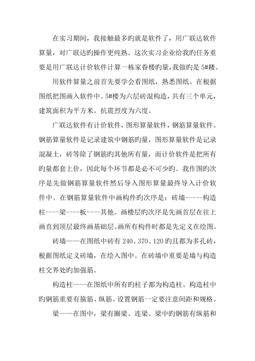 工程造价实习报告字.docx