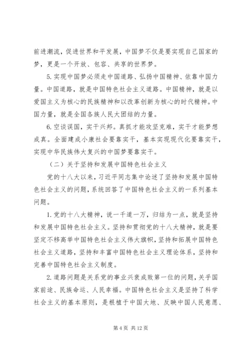 死板的两学一做专题党课讲稿：两学一做党课提纲.docx