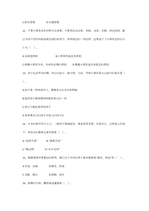 2023年学前家庭教育试题库.docx