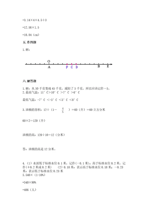 国际小学小升初数学试卷含答案精练