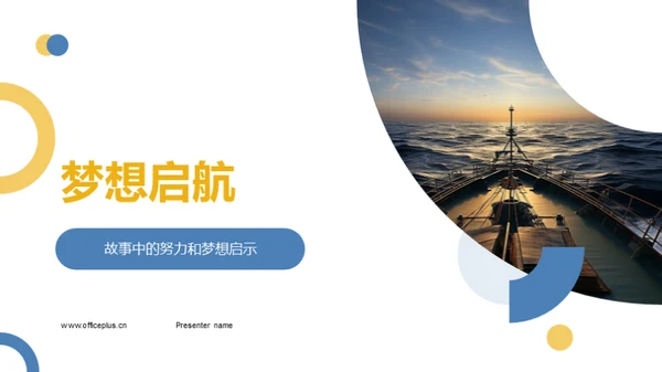 梦想启航