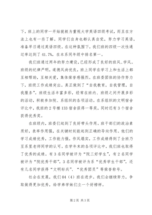 先进班集体申报材料 (5).docx