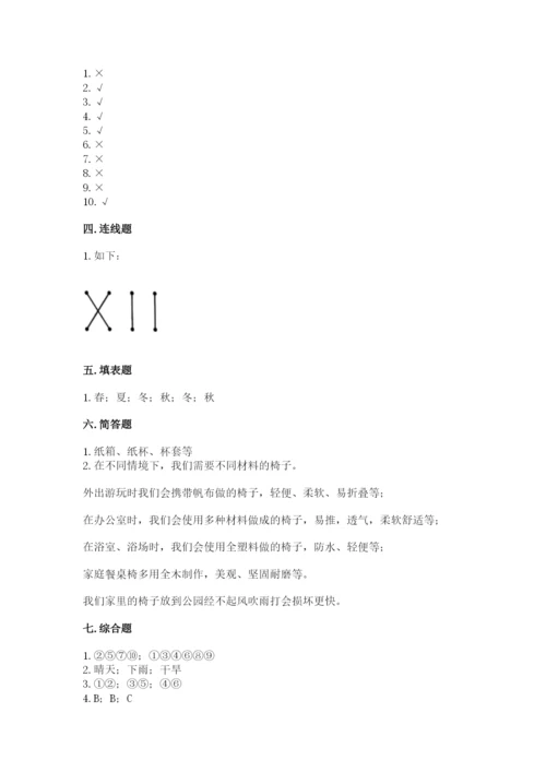 教科版二年级上册科学期末考试试卷附参考答案【a卷】.docx