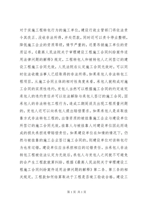 建设工程“分包”“转包”的界定及处理方法 (4).docx