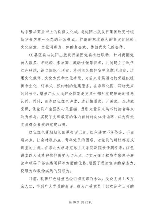 以高质量党建推动发展五篇.docx