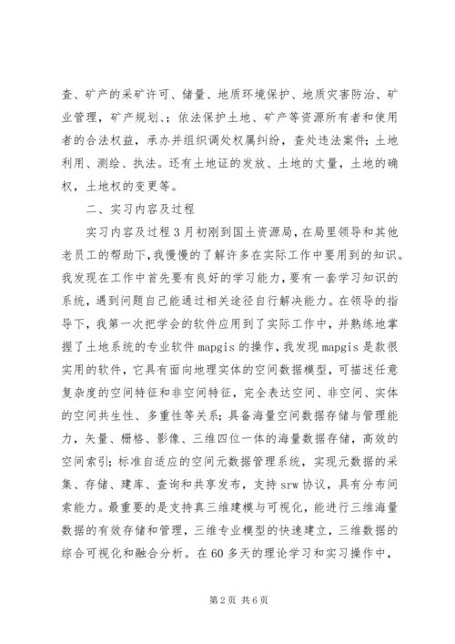 国土资源局工作报告.docx