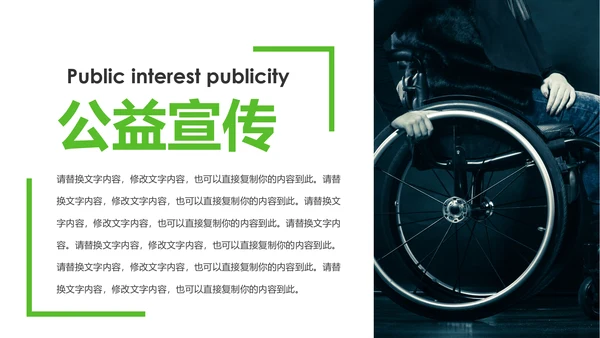 残联公益爱心奉献帮助关爱残疾人PPT模板