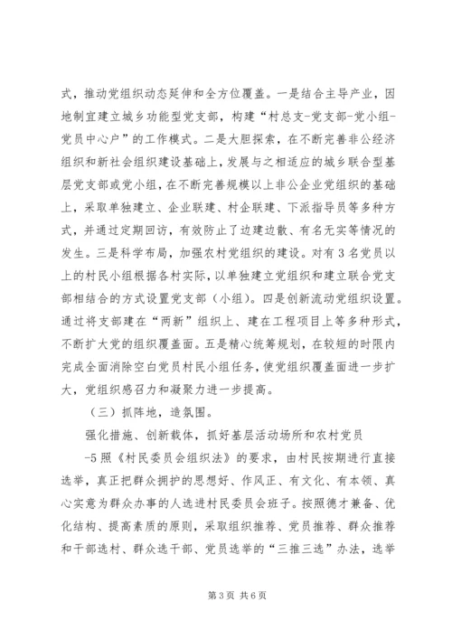 对加强镇乡卫生院党建工作的思考 (2).docx