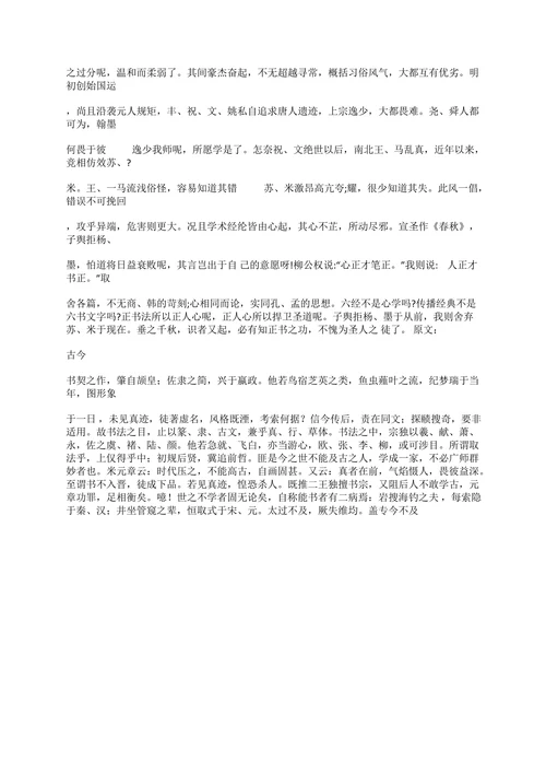 项穆《书法雅言》原文与译文