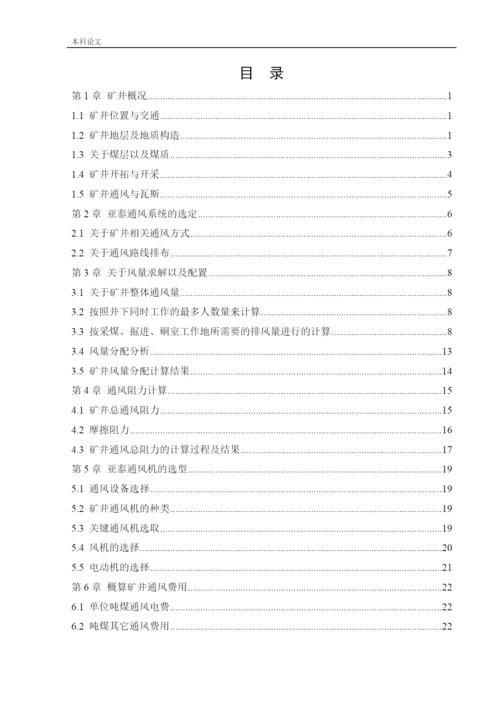 162050133-崔娴儒-[论文]-亚泰通风系统研究.docx