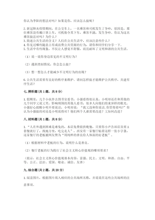 道德与法治五年级下册第二单元《公共生活靠大家》测试卷（夺冠系列）.docx