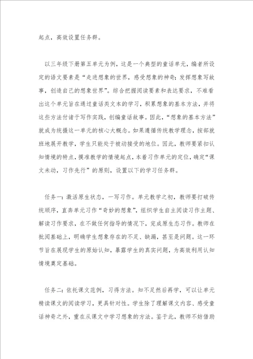 基于情境的小学语文学习任务群设计与实施