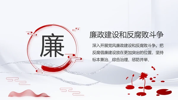 反腐倡廉党风廉政建设工作总结PPT